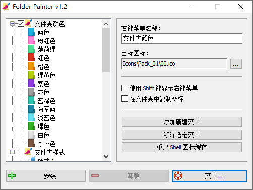 文件夹改色Folder Painter v1.2 - 68bd613f 0920 477b afe5 5b2c0d6eb889