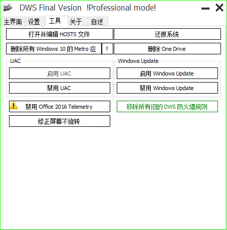 Win10间谍杀手 DWS 2.2.2.2 - 86c7ff98 d539 49ac 856b ddcfd0169aaf