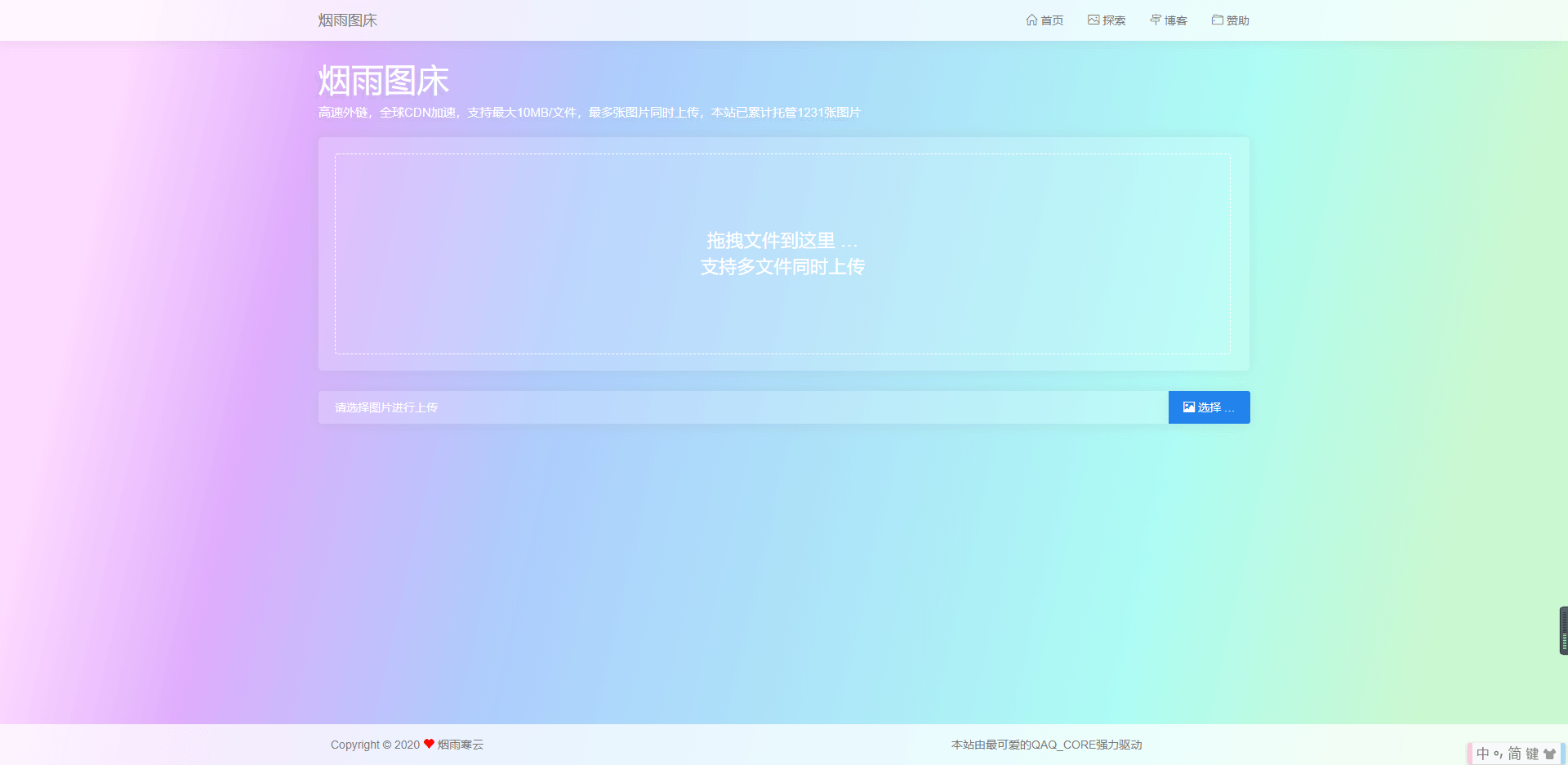 烟雨图床v2.1.3正式版源码 - 8b52ce19 2e03 4772 a85f 15f6e1847324