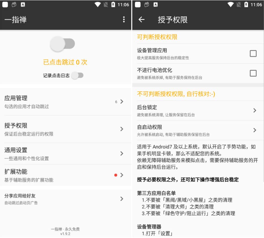点击查看原图 一指禅v2.5正式版 无需Root跳过或关闭APP开屏广告