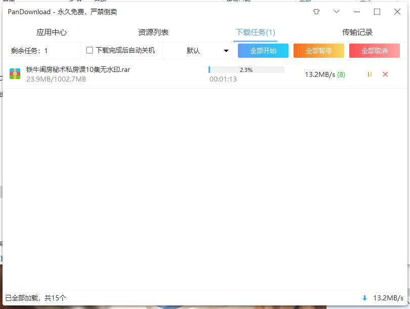 PanDownload无言仰慕不起修改版 - 9d32e8e0 aebb 4baf a71d f4eccbf732d4
