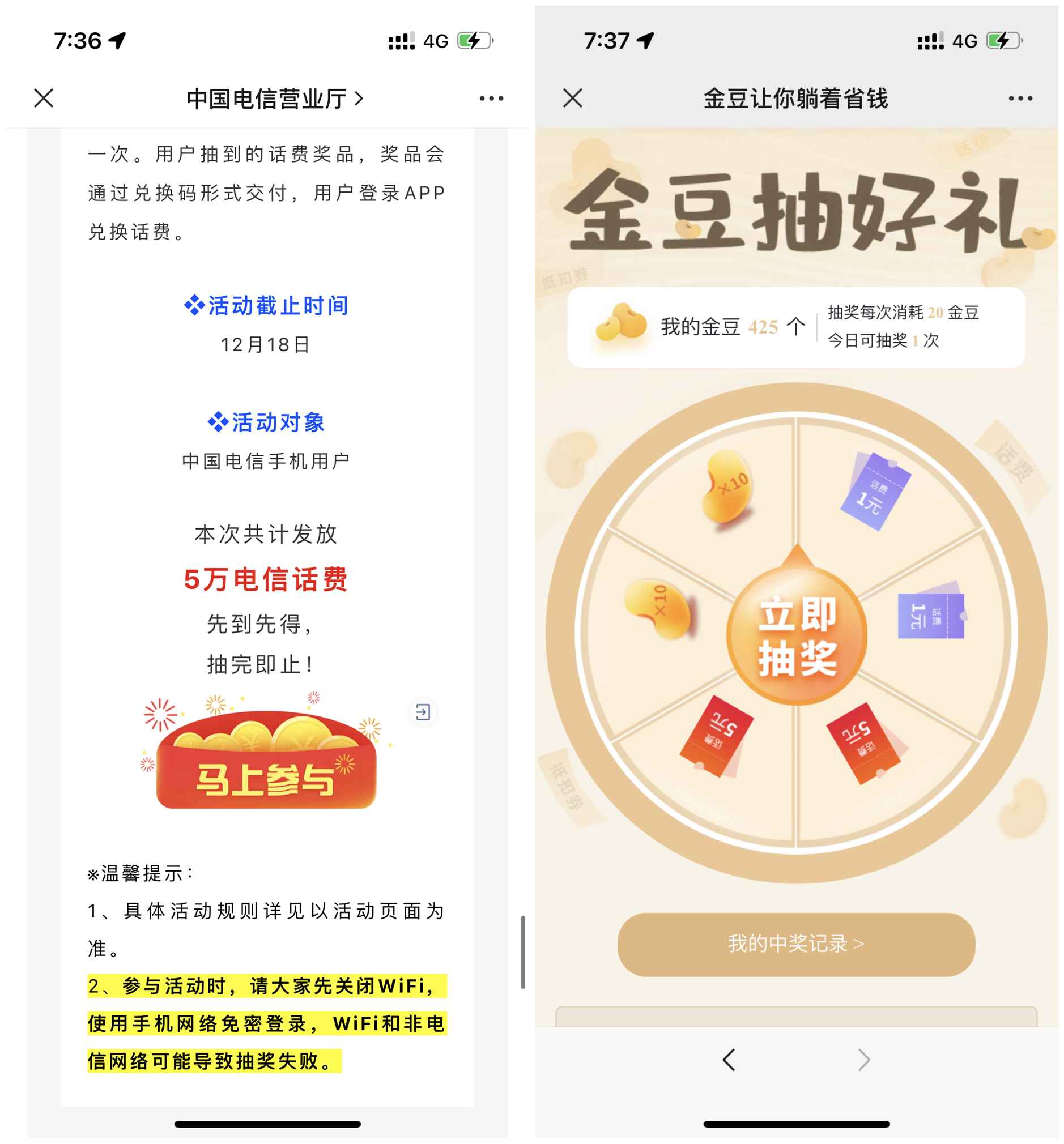 中国电信抽1-5元话费 一共限量5万份