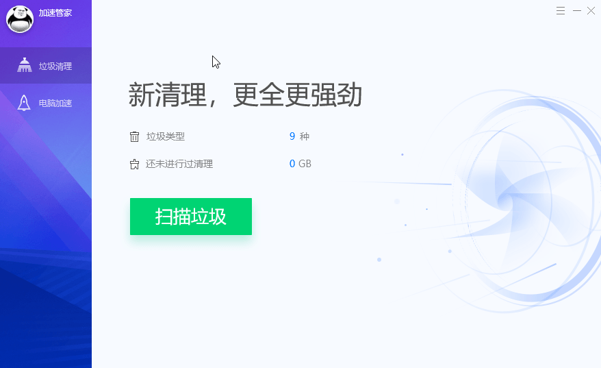 电脑管家v13.6.20660.301加速版 - af4c1caa 245d 4108 883a cc29fa648764