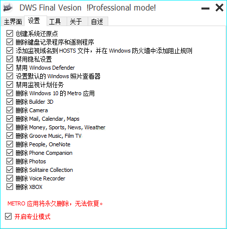 Win10间谍杀手 DWS 2.2.2.2 - b08b92f3 67e7 46fb a6fe 8e86da6ada95