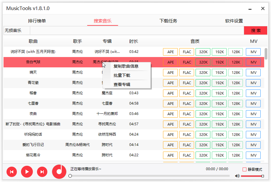MusicTools_v1.9.6.1 多平台无损音乐解析下载器 - b25e50b1 b935 4915 898a 49fd24f3e4c8