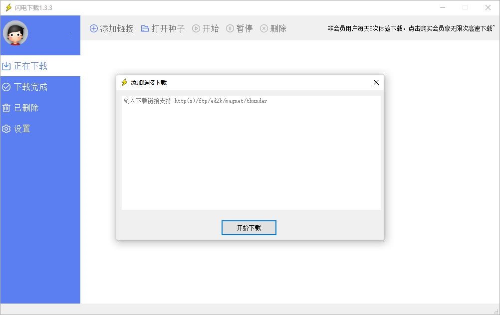 PC闪电下载v1.3.3 每天5次 - e44fe431 69d5 46f9 b345 ecc53ddf8610