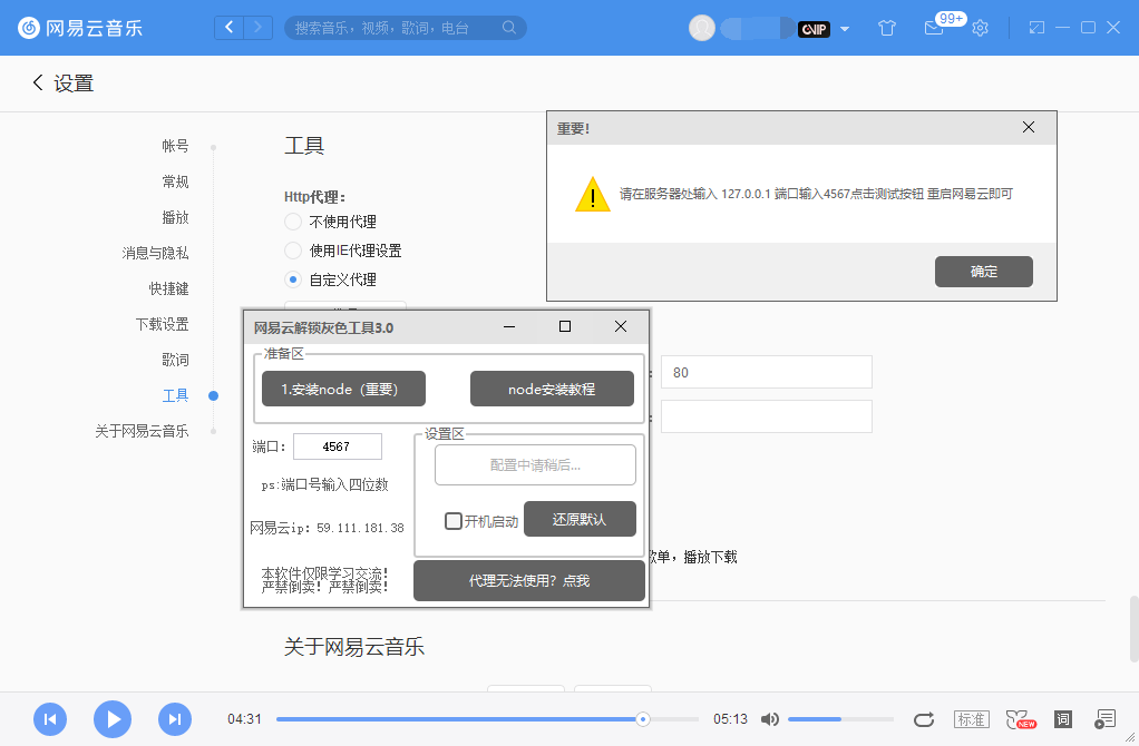 PC网易云解锁灰色歌曲v3.0 - f3020aa9 4543 4213 bbf5 74c395aecbc0