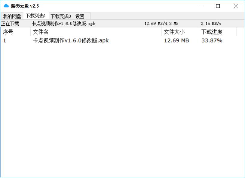 PC蓝奏云盘多功能客户端 - f9d4e319 8b6a 4005 9a46 6de2492725d3