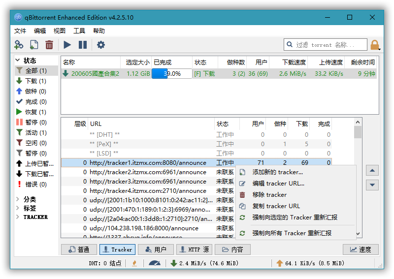 qBittorrent 4.2.5.12 增强版 - fafe1911 6e53 4ece badb d0368650c3cd