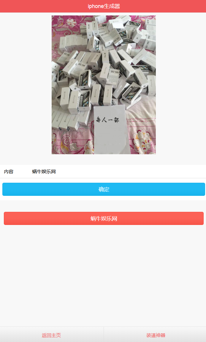 在线生成装逼图片引流源码 - fb433ca7 d897 42c9 ae72 664bfaff9a05